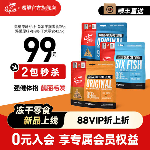 【百亿补贴】Orijen渴望原始猎食原味六种鱼冻干猫配方零食35g*2
