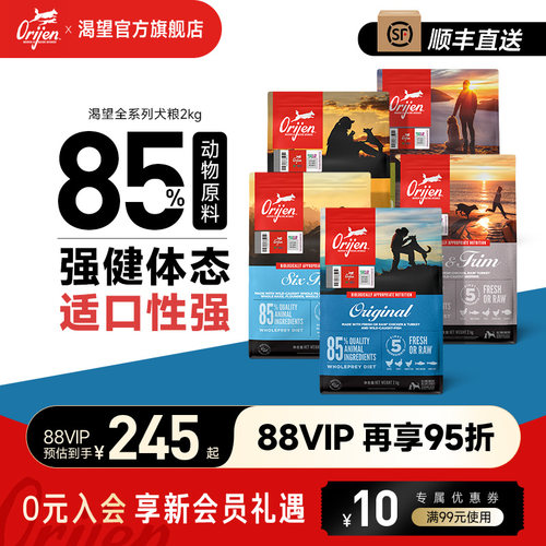 官方orijen渴望生骨肉狗集合2kg