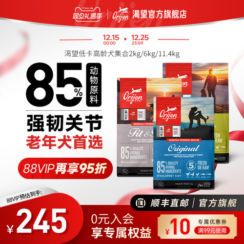 官网Orijen渴望老年狗粮6kg