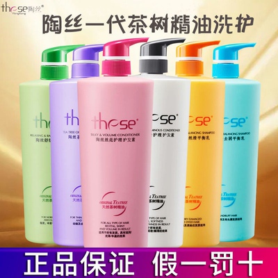 these陶丝柔顺去屑控油洗发水修复烫染防毛糙清爽丰盈洗发水750ml