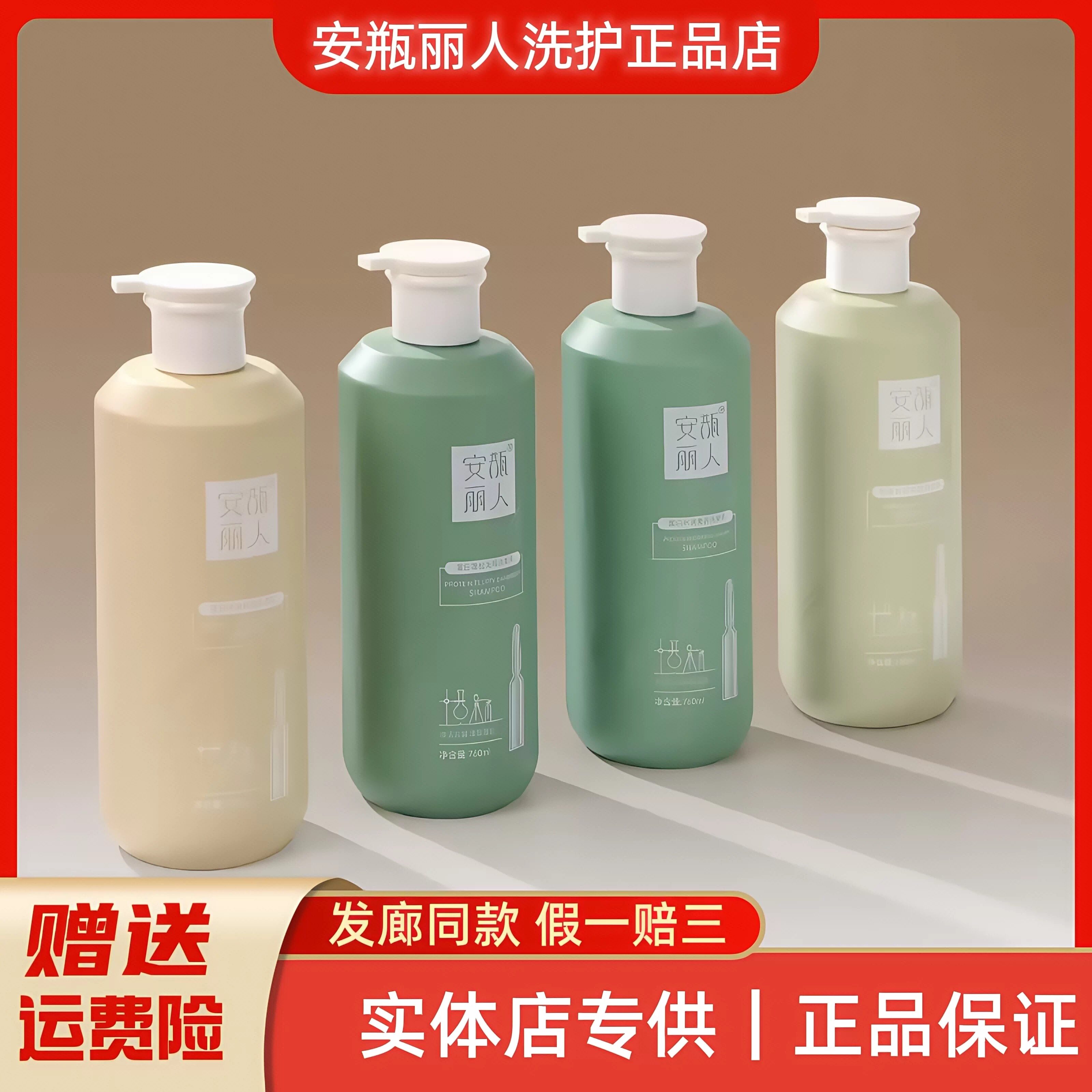 安瓶丽人洗发水控油蓬松去屑止痒持久留香洗发露蛋白护发霜护发素