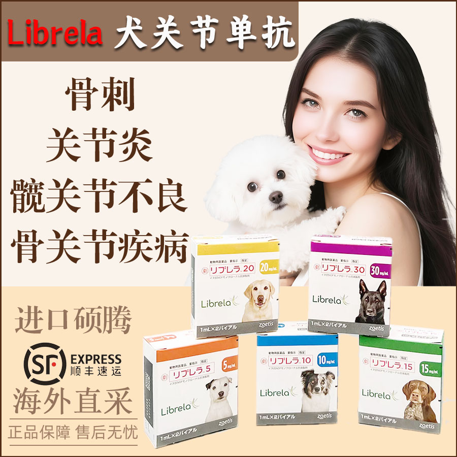 日本版硕腾Librela犬骨关节炎