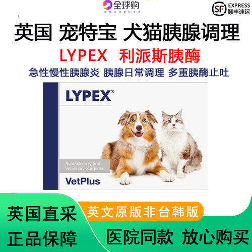 英国胰宝宠特宝利派斯LYPEX
