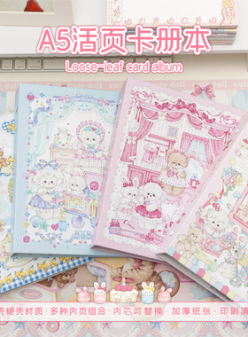 乐本·甜心百货系列原创插画可爱活页卡册内页A5尺寸6孔硬纸壳拍立得爱豆专辑小卡收纳册