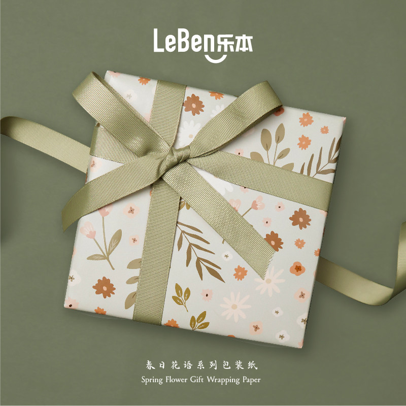 乐本·教师节春日花语包装纸简约礼物盒小清新包书皮纸生日礼品纸少女