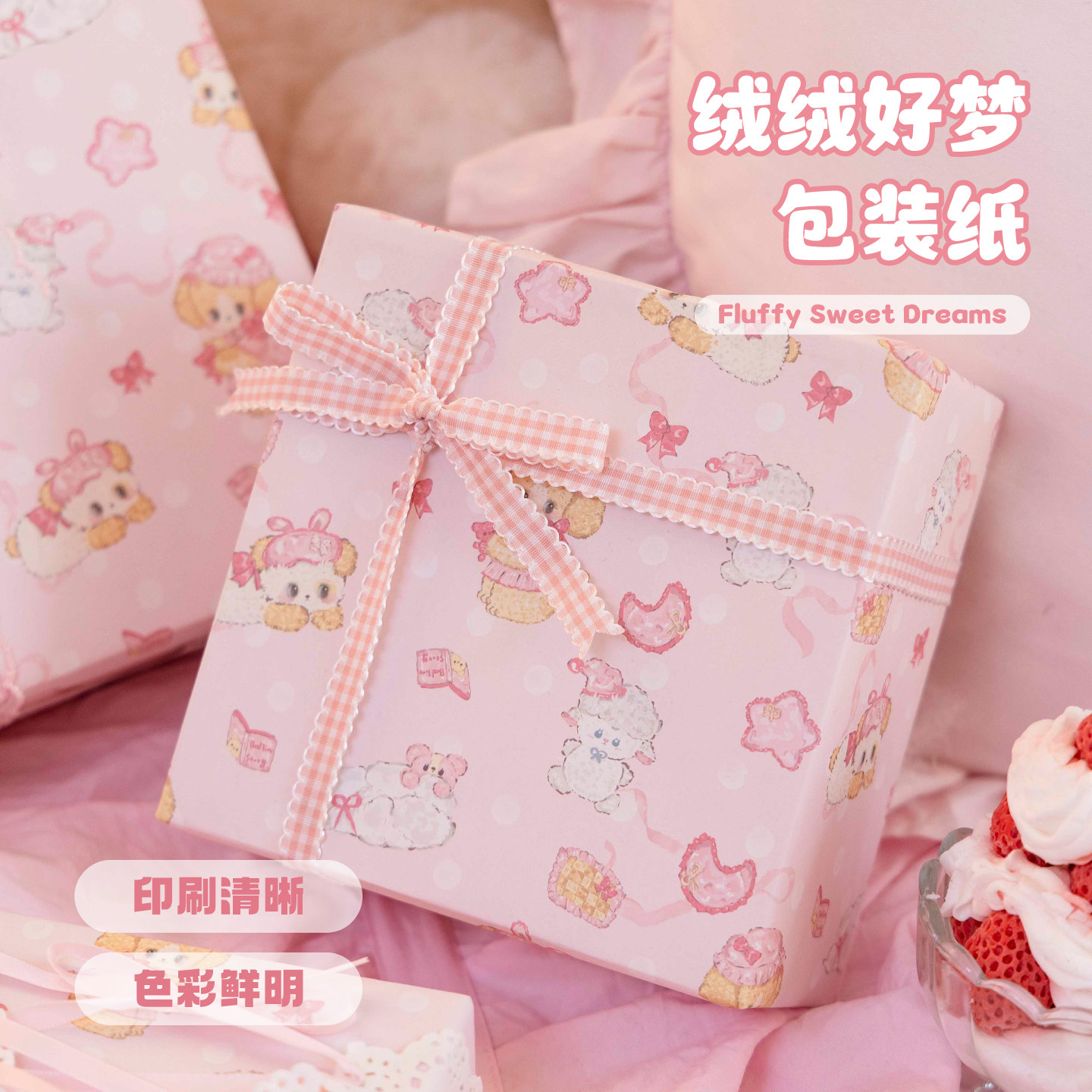 乐本&middot;绒绒好梦圣诞节包装纸可爱礼物礼品纸高级感生日礼盒包装卡通儿童包书皮纸手账素材纸花東打包纸大尺寸