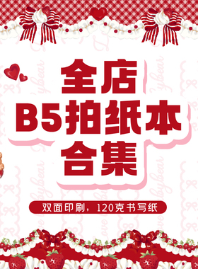 乐本·B5拍纸本合集原创全系列120g便签纸可撕双面印笔记本学生高考考研党学习纸可爱动物系列