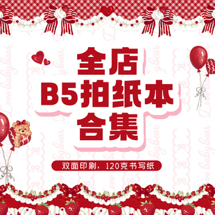 乐本·B5拍纸本合集原创全系列120g便签纸可撕双面印笔记本学生高考考研党学习纸可爱动物系列