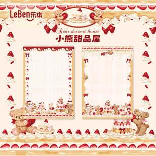 乐本·小熊甜品屋系列b5拍纸本120g便签本可撕双面印half封口贴文件袋笔记本学生学习纸