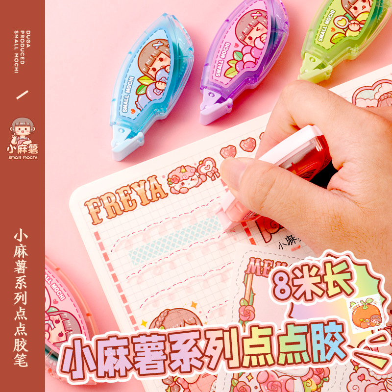 乐本小麻薯点点胶修正带双面胶