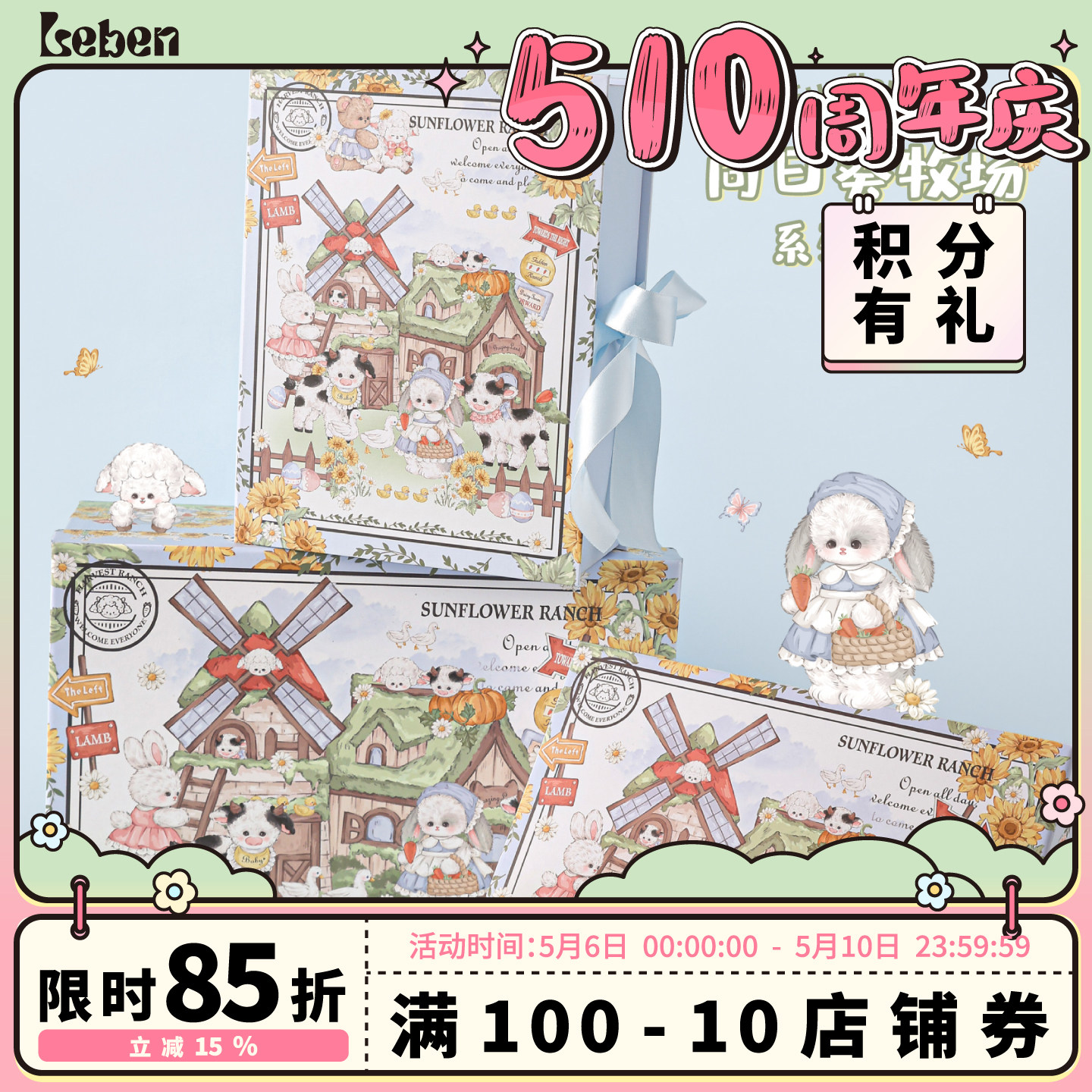 乐本&middot;向日葵牧场礼盒空盒书本盒生日礼物卡通大号礼品包装送女生