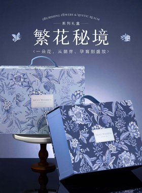 乐本·繁花秘境礼盒空盒教师节母亲节高级礼物包装盒结婚商务生日