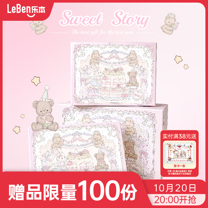 乐本·甜蜜物语礼盒空盒储物盒生日礼品包装盒子香薰送情侣送女友