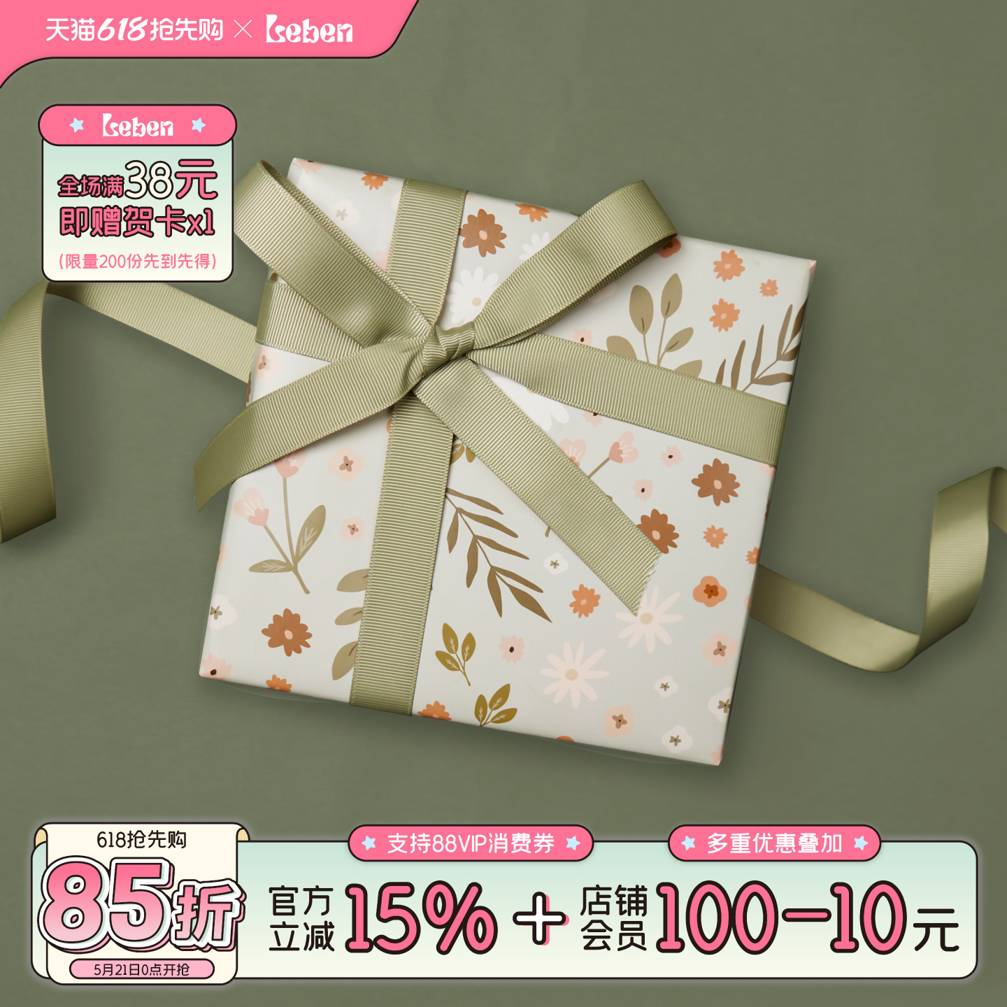 乐本·三八女神节春日花语包装纸简约礼物盒清新包书皮纸生日礼品纸少