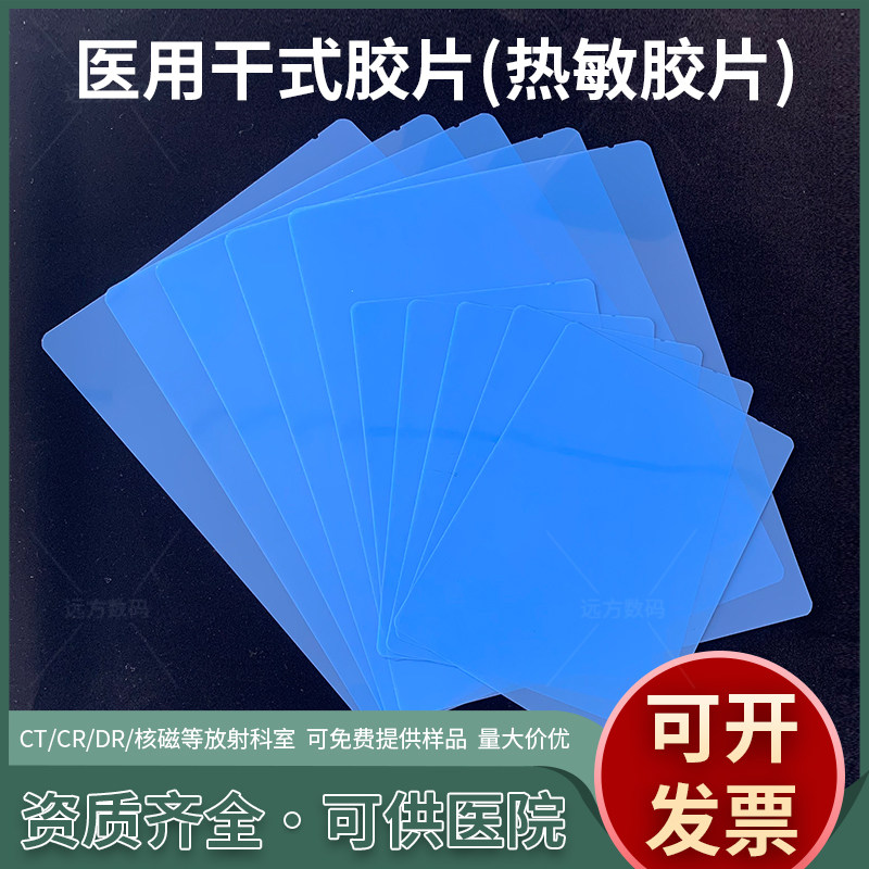富士医用干式胶片爱克发医用胶片医用热敏胶片虎丘柯尼达医用胶片
