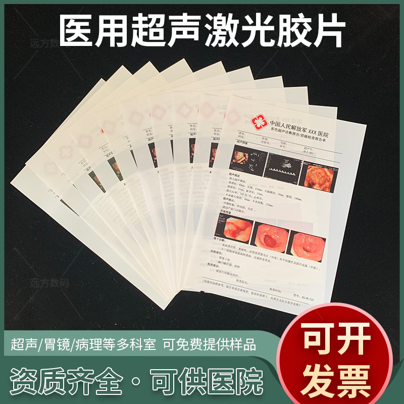 a4彩超胶片纸白色激光胶片双面打印胶片纸b超胶片纸白色激光胶片