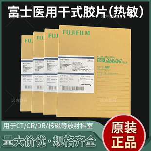 胶片 原装 核磁放射科X光胶片 富士医用干式 富士3500胶片CT