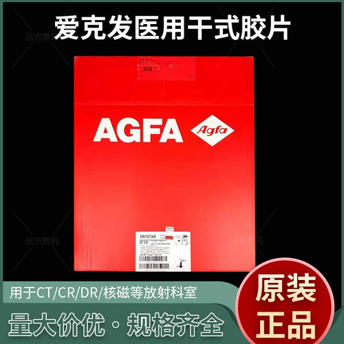 爱克发医用干式胶片DT2B胶片