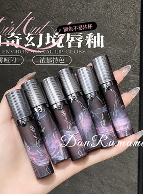 Girlcult幻镜唇蜜桃花源记水光