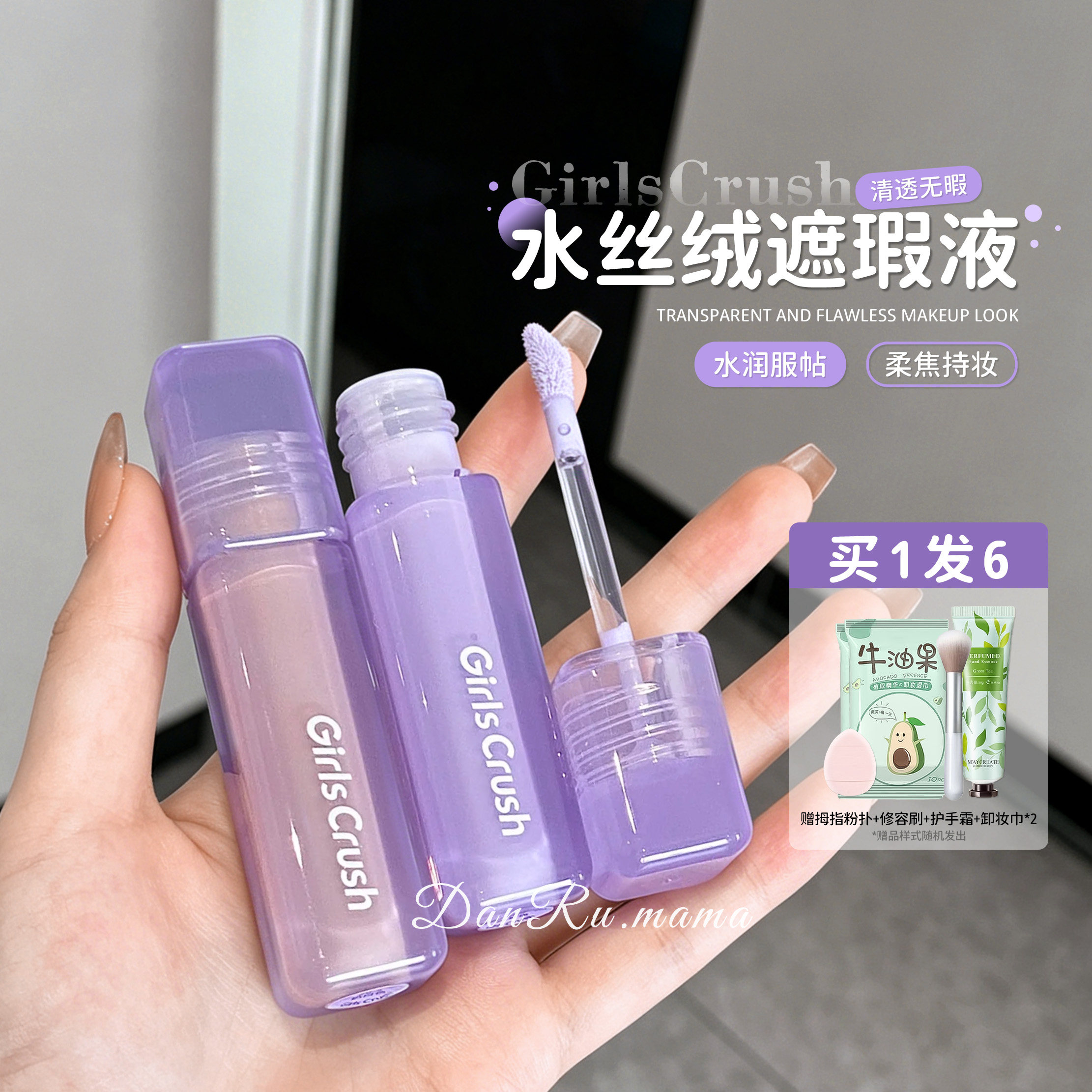 GirlsCrush/gc水丝绒遮瑕提亮液滋润高光遮痘印黑眼圈泪沟斑点gc