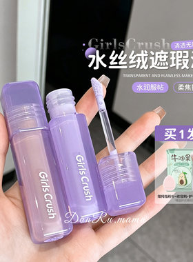 水丝绒遮瑕液提亮遮黑眼圈痘印