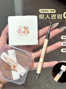 妖制懒人遮瑕cp精准遮瑕小方海绵