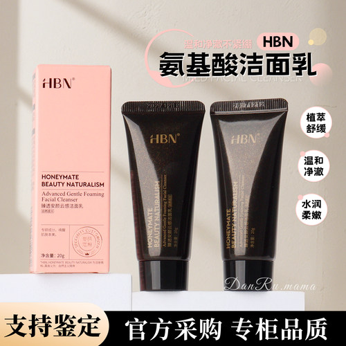 敏感肌可用~HBN洗面奶中小样20g