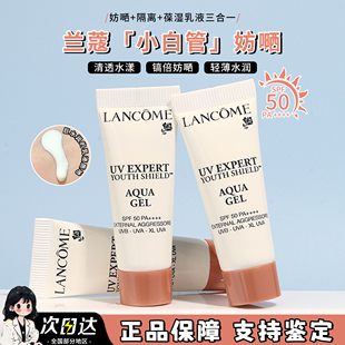 兰蔻防晒霜小白管中小样10ml轻透水漾隔离乳清爽水润轻薄SPF50+