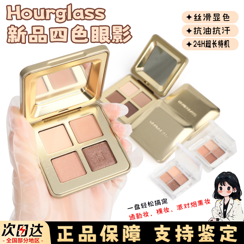 hourglass四色眼影盘哑光缎光荒漠 燕麦 鎏金 玫瑰盘细闪持妆试色