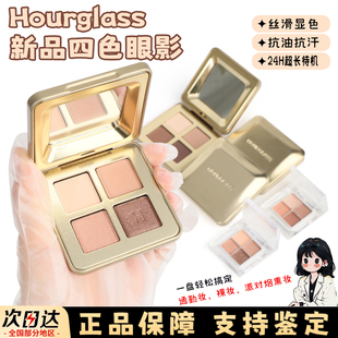 hourglass四色眼影小样哑光缎光荒漠燕麦鎏金玫瑰盘细闪持妆试色