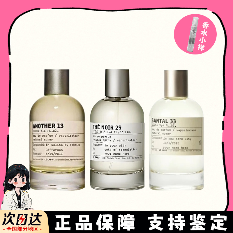 lelabo实验室檀香木33别样13红茶29玫瑰31香柠檬22东京10香水