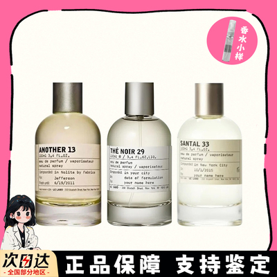 lelabo实验室檀香木33别样13红茶29玫瑰31香柠檬22东京10香水