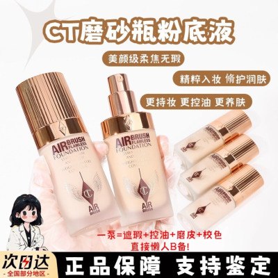 ct全新超磨瓶粉底液试色控油持妆红毯柔焦美颜超模1n哑光轻薄遮瑕