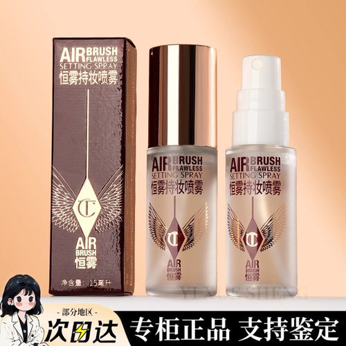 CT定妆喷雾小样旅行装15ml