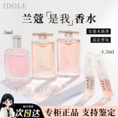 兰蔻IDOLE是我淡香水中小样1.2ml甜美优雅花果木质香奇迹女士香氛