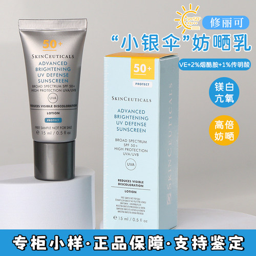 修丽可防晒小银伞15ML防晒乳