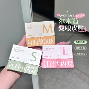 尔木萄超隐形双眼皮贴内双肿眼泡自然无痕超粘蕾丝美目专用神器女