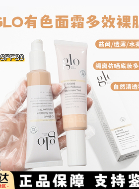 Glo skinbeauty有色面霜小样隔离粉霜裸妆遮瑕干油皮粉底液试用装