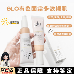 Glo skinbeauty有色面霜小样隔离粉霜裸妆遮瑕干油皮粉底液试用装
