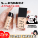 Nars娜斯超方瓶小样流光美肌养肤粉底液持久不脱妆遮瑕哑光试色卡