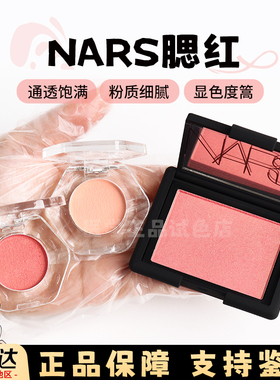 nars腮红小样新版高潮深喉sexappeal专柜中样 impassioned试色