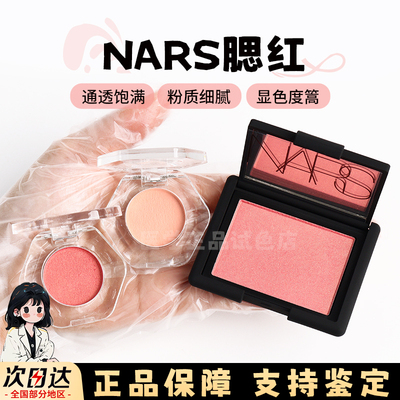 nars腮红小样新版高潮深喉sexappeal专柜中样 impassioned试色