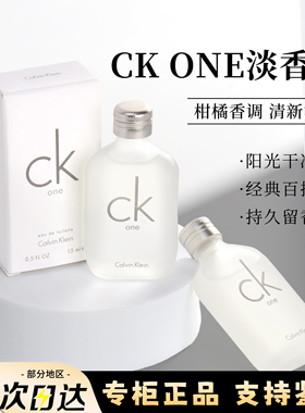 凯文克莱CK one香水小样15ML男士女士中性持久淡香水清新柑橘香调