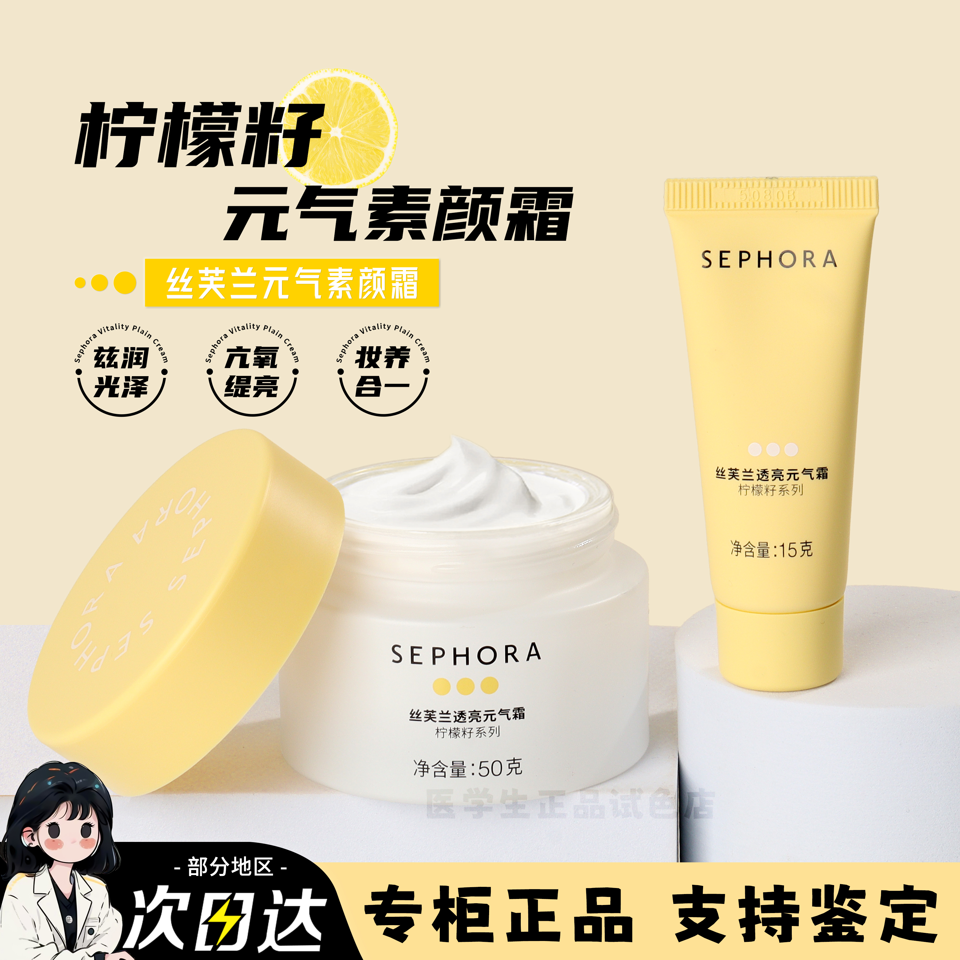 丝芙兰柠檬籽元气素颜霜小样15g