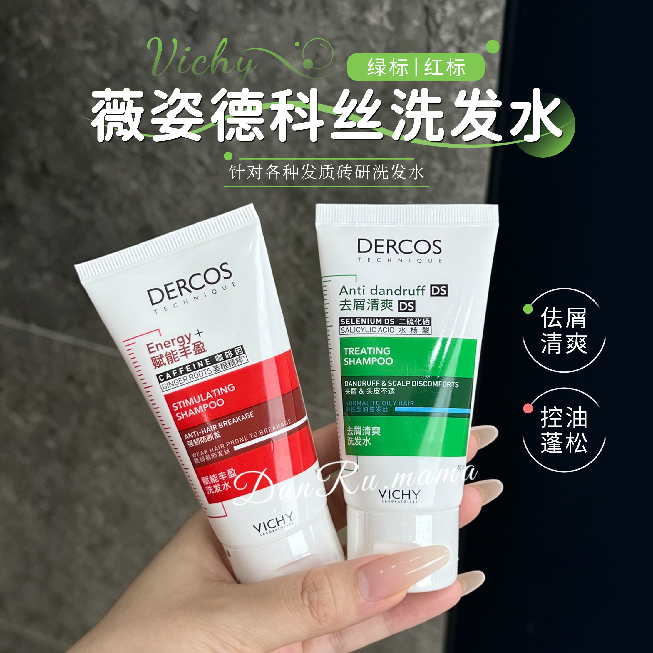 薇姿绿标洗发水小样50ml无硅油去屑止痒控油蓬松柔顺洗发露旅行装