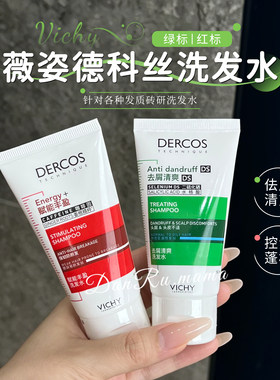 薇姿绿标洗发水去屑止痒小样50ml