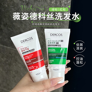 薇姿绿标洗发水小样50ml无硅油去屑止痒控油蓬松柔顺洗发露旅行装