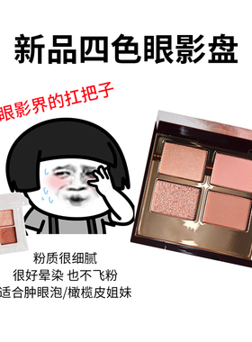 ct四色眼影盘小样pt/大地色明眸EE水泥色修容试色