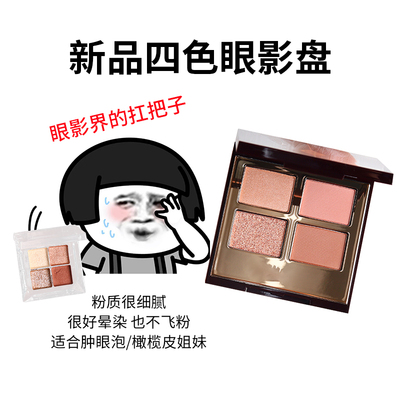 ct四色眼影枕边话/大地色明眸EE水泥色修容试色
