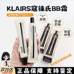 韩国klairs寇徕氏bb霜小样瓷光隔离防晒遮瑕三合一亮肤滋润试色